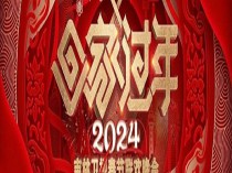 [电影] 2024年国产真人秀《2024吉林卫视春节联欢晚会》HD国语中字