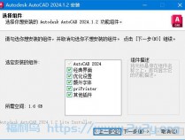 [制图绘图] AutoCAD中文版v2024.1.2 珊瑚海精简优化版