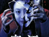 [电影] 2001年日本经典恐怖片《富江3：重生》蓝光日语中字