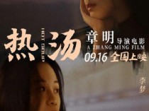 [电影] 2020年国产爱情片《热汤》HD国语中英双字