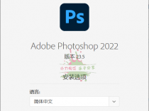 [精品软件] Photoshop 2022 23.5.2特别版