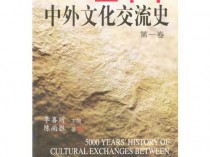 [书籍] 五千年中外文化交流史（全套5卷）