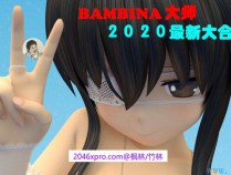 [3D/全动态] Bambina大师：神级芒果3D作品2020新大合集！【极品★超细致/1.8G】