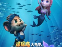 [电影] 2021年国产动画片《探探猫人鱼公主》HD国语中字