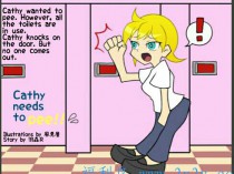 [漫画] おしがま危険地帯第５弾 “Cathy needs to pee!”