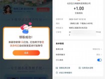 [福利线报] 小米下载锦绣江湖领1元红包