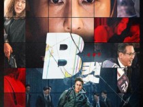 [电影] 2022年韩国犯罪惊悚片《B级文件》BD韩语中字