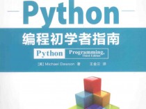 [书籍资料] Python编程初学者指南书籍