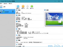 [虚拟机] 轻量级虚拟机VirtualBox v6.1.12 绿色便携版