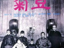 [电影] 1990年国产经典剧情片《菊豆》蓝光国语中字
