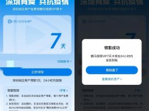 [免费会员] 深圳用户领腾讯视频会员周卡