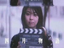 [电影] 1998年日本经典爱情片《四月物语》蓝光日语中字