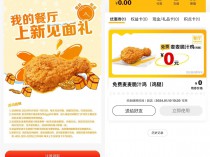 [福利线报] 麦当劳领取免费麦麦脆汁鸡券