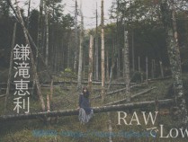 [演员] 【美少女】鎌滝恵利「RawでLow」