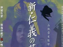 [电影] 2002年日本经典犯罪惊悚片《新仁义的墓场》蓝光日语中字