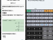 [安卓软件] HiPER Calc Pro (艾泰计算器) v10.4.3 破解版