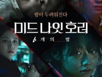 [韩剧]「恐怖午夜-6集全」 韩国高分恐怖剧