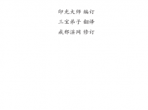 [书籍] 寿康宝鉴（白话版）PDF