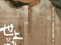 [电影] 2021年中国香港剧情片《世上只有爸爸好》BD国粤双语中字