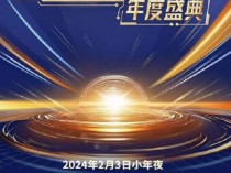 [电影] 2024年国产真人秀《同心向未来·2024中国网络视听年度盛典》HD中字