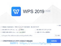 [精品软件] WPS2019温州大学版v11.8.2.10154