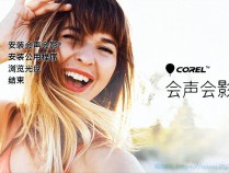 [媒体处理] Corel 会声会影 2022 彼岸特别版_[v25.1.0.2]